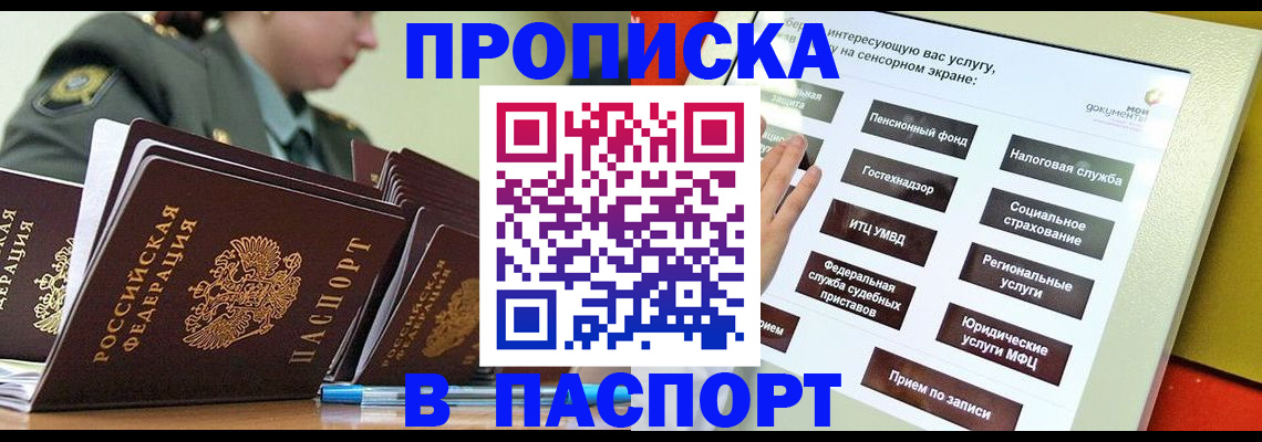прописка регистрация в Шарыпово