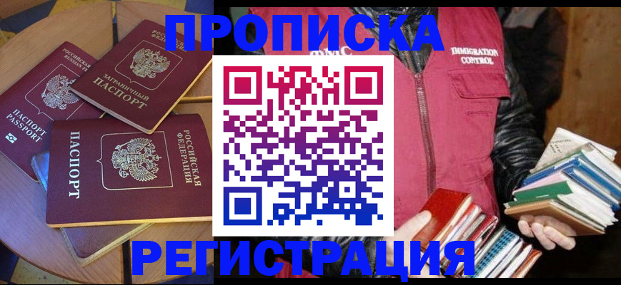 прописка паспорт в Шарыпово