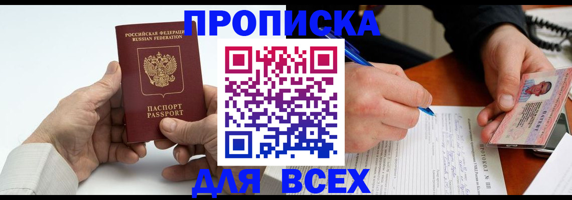 временная регистрация купить в Шарыпово