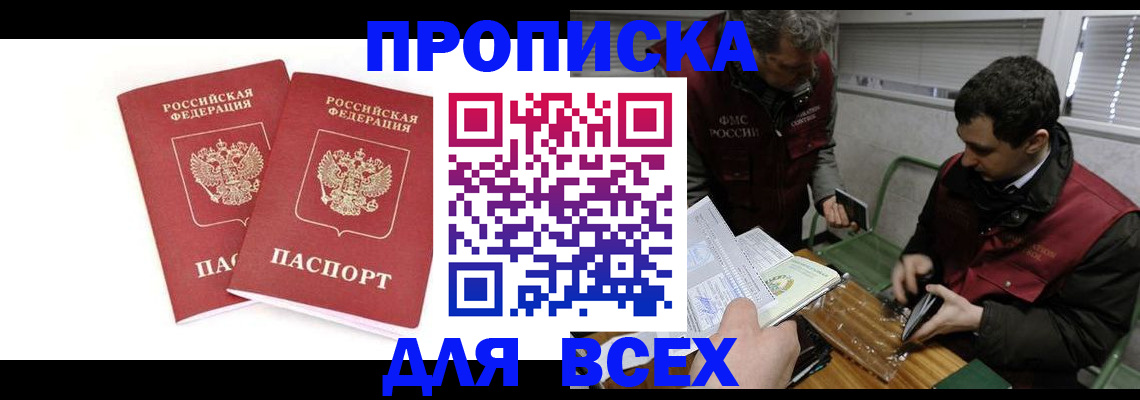 временная регистрация для всех в Шарыпово