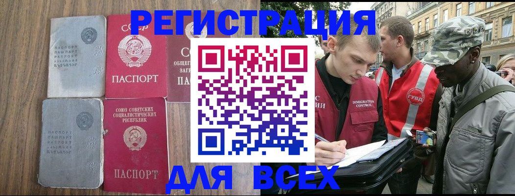прописка для работы в Шарыпово